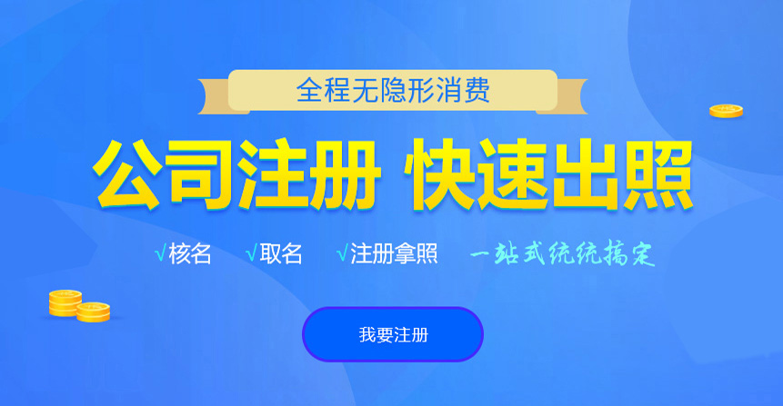 徽州悦旭注册公司网